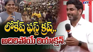 Nara Lokesh Revealed Secretes About FIRST CRUSH | Hello Lokesh | Mangalagiri | TV5 News