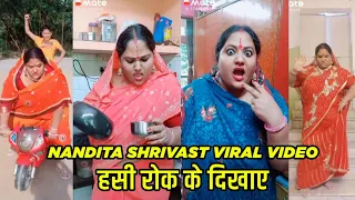 Nandita Shrivast Viral comedy Videos most funny Videos नंदिता की सबसे बेहतरीन कॉमेडी वीडियो || VMate