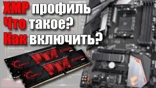 XMP profile / overclocking RAM G Skill Aegis / What is xmp / How to enable xmp