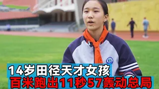 The 14-year-old track and field genius girl was born, running in 11.57 seconds in 100 meters, causi