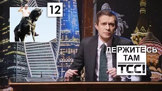 Домогательства и жесты коррупции || Держитесь там || S2E12