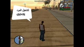 الحلقة 12:تركيب مود تكرار الشخصية gta san