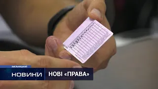 У посвідченні водія з’явилися нові позначення. Перший Подільський 06.10.2021