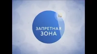 "Запретная зона" (Мускул) с Михаилом Пореченковым ПН-ПТ в 16:00