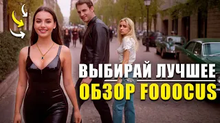 Всё про генерацию в FOOOCUS V2 | Генерация изображений