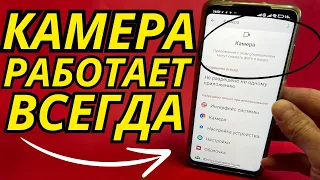 Камера на Смартфоне Всегда Включена и Видит все что вы Делаете📷