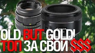 OLD BUT GOLD | Canon 50 1.8 VS Canon 50 1.4 VS ГЕЛИОС 44-2.  Выбираем TOP! (Смотрим разное)