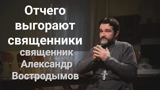 Отчего выгорают священники