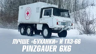 Лучше "буханки" и ГАЗ-66 - Pinzgauer 6x6