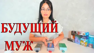 💐ЗА КОГО Я ВЫЙДУ ЗАМУЖ И КОГДА🌞💝💌 КАРТЫ Таро/онлайн расклад