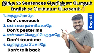 25 Daily Usage Sentences in English | Spoken English in Tamil | English Pesa Aasaya |
