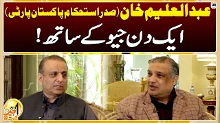 Aik Din Geo Kay Saath - Abdul Aleem Khan (President of Istehkam-e-Pakistan Party) - Suhail Warraich