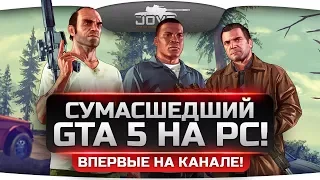 GTA 5 (пробный)