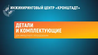 Обратный инжиниринг запасных частей к иностранному оборудованию в ТЭК