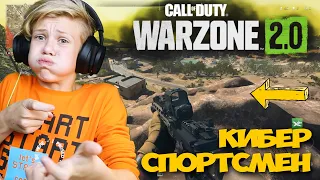 Школьник - Киберспортсмен Первый Раз Играет в Call of Duty: Warzone 2