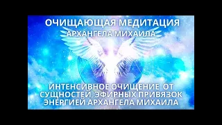 Исцеляющая Медитация с АРХЕНГЕЛОМ МИХАИЛОМ (можно повторять). Через контактера Юрия Фидря