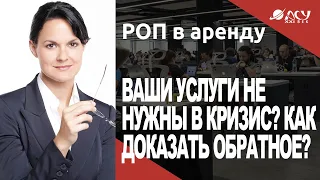 Ваши услуги не нужны в кризис? Обрабатываем возражения по кризису. Разбор звонка от АСУ21 Век