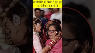 Aarti Singh crying in her wedding #short #aartisingh