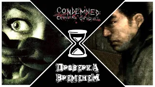 Проверка временем Condemned Criminal Origins