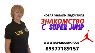 Знакомство с SUPER JUMP  12 04 2022