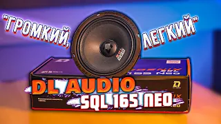 DL Audio Phoenix SQL 165 NEO | Обзор, прослушка, сравнение