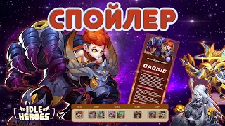 Новый герой Гегги (Гай) Навыки героя - Idle Heroes