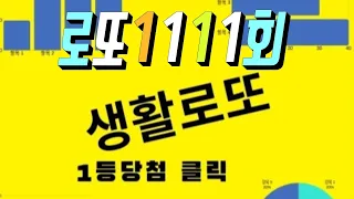 로또1111회