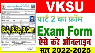 Vksu Part-2 Exam Form Online Session-2022-2025 Step By Step | Vksu Part-2 Exam Form Online 2024