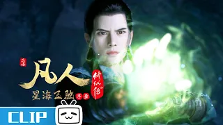 A Mortal's Journey to Immortality EP73 Clip【Join to watch latest】