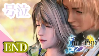 【FF10】#36 涙腺ゆるい女が初見プレイ！シリーズ史上最も涙腺崩壊する神ゲーやっていく！【女性実況】【FINALFANTASYⅩ】