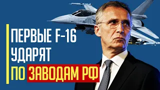 Срочно! Генсек НАТО заявил, что украинские F-16 смогут атаковать цели на территории РФ