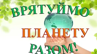 Екоквест За чисте довкілля  Ізюмська міська дитяча бібліотека