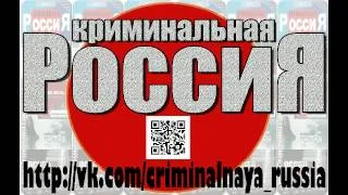 Криминальная Россия - Саундтрек