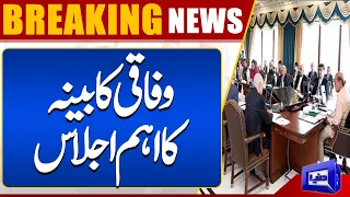 Shahbaz Sharif Ki Zair-e-Sadarat Wafaqi Kabina Ka Ijlas Aj Ho Ga | Dunya News