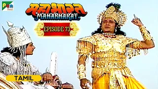 Geeta Saar begins | Mahabharat (மகாபாரதம்) B R Chopra | Ep - 73 | Pen Bhakti Tamil