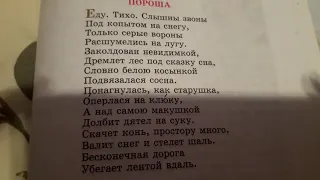 Стих С.А. Есенин. Пороша