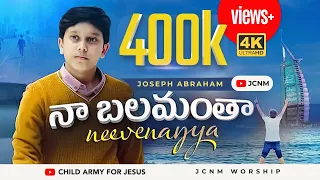 Naa Balamantha Neevenayya / నా బలమంతా నీవే న్నయ్య by Joseph Abraham | Telugu Christian Song