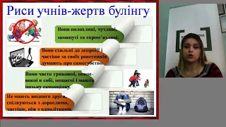 Що таке булінг, причини наслідки та шляхи боротьби  з цим негативним явищем???