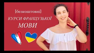 Курси ФРАНЦУЗЬКОЇ для УКРАЇНЦІВ - Поль Амплуа - Що потрібно для реєстрації ? ПОРАДИ