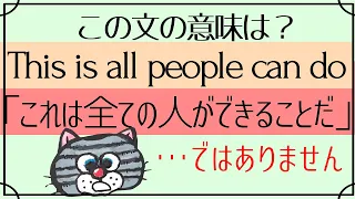 簡単そうで奥が深い！all～の注意点【[all+名詞]の形を見た時の対処法】