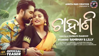 CHAHANI || Teaser || Humane &Amrita ||  Sambhav & Lilly || Kaibalya