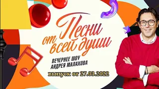 Песни от всей души 19 06 2022 Сегодняшний выпуск