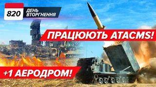 🔥😌 ГУР про бункери рф: ЗНАЄМО ВСЕ! 🚀 ATACMS на Моспине: мінус ППО 820 день