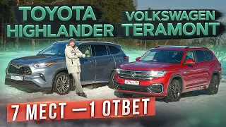 Большие Рав4 и Тигуан? Toyota Highlander vs Volkswagen Teramont. Подробный сравнительный тест