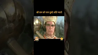 श्री राम को नाम तुम्हें अति प्यारो | Ramayan Bhajan Status | Tilak #Shorts