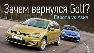 Volkswagen Golf против Kia Ceed. Тест на полигоне