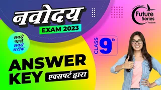 JNVST 2023 CLASS 9 ANSWER KEY | NAVODAYA VIDYALAYA EXAM 2023 ANSWER KEY | 11 FEB 2023 | NAVODAYA 9