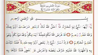 Surah Al Tahreem Saad AlGhamdi - surah tahreem with Tajweed