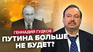 ⚡️ГУДКОВ: Путин больше не выйдет на публику? / Элиты выжидают бунт / Регионы РФ готовятся к распаду