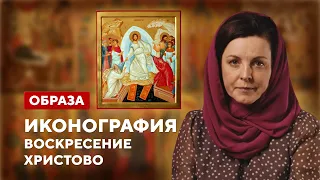 Что изображено на иконе "Воскресение Христово"?